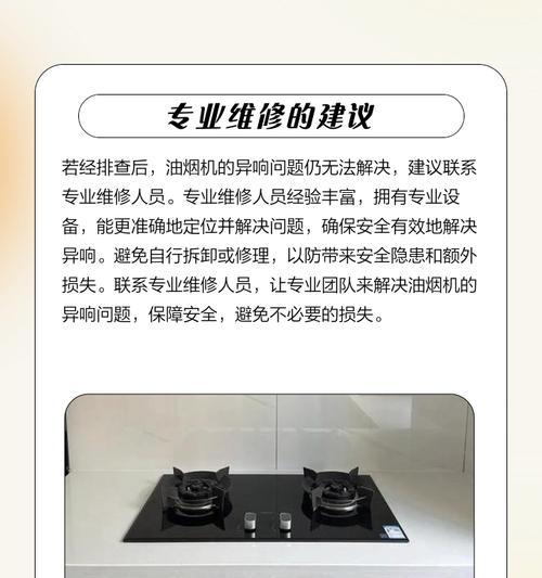 油烟机不吸烟了的原因及解决方法（抽油烟机不排烟的常见问题及解决方法）