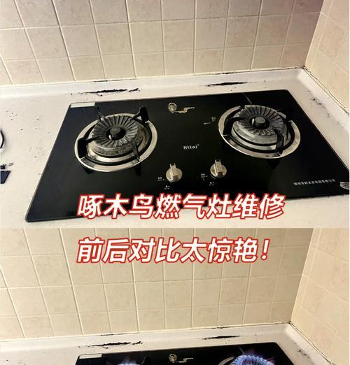 如何清理老式燃气灶上的积碳？（简单易行的清洁方法，拯救你的燃气灶！）