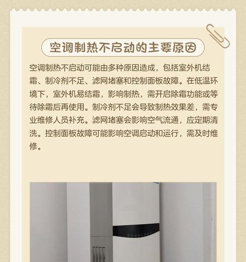 空调无法启动的原因及解决方法（探究空调无法启动的问题及解决方案）