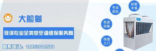 山东商用中央空调维修价格揭秘（了解维修费用，做出明智选择）