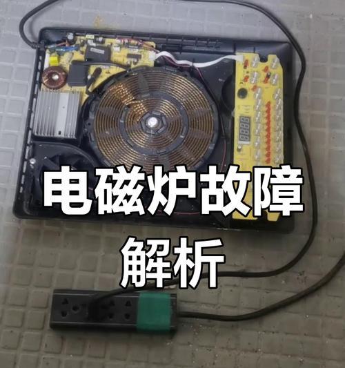 电磁炉印记的处理方法（保护电磁炉的外观和延长使用寿命）