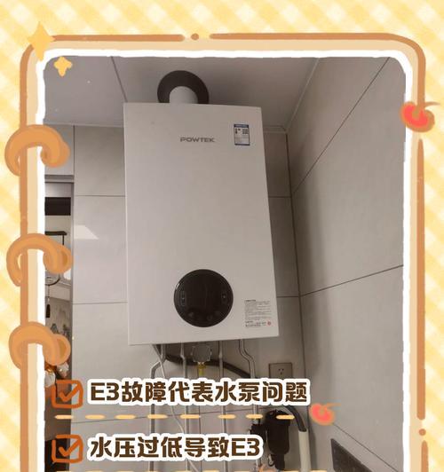 壁挂炉故障E3的原因和解决方法（了解壁挂炉故障E3，快速解决您的问题！）