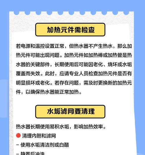 解决即热热水器显示但不加热问题的方法（探索即热热水器显示正常却无法加热的可能原因及解决方案）
