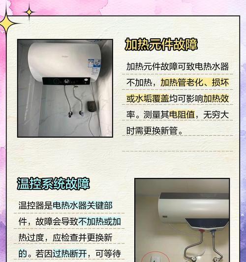 解决即热热水器显示但不加热问题的方法（探索即热热水器显示正常却无法加热的可能原因及解决方案）