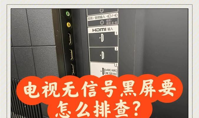 乐视电视黑屏问题解决方法（乐视电视黑屏原因分析及解决方案）