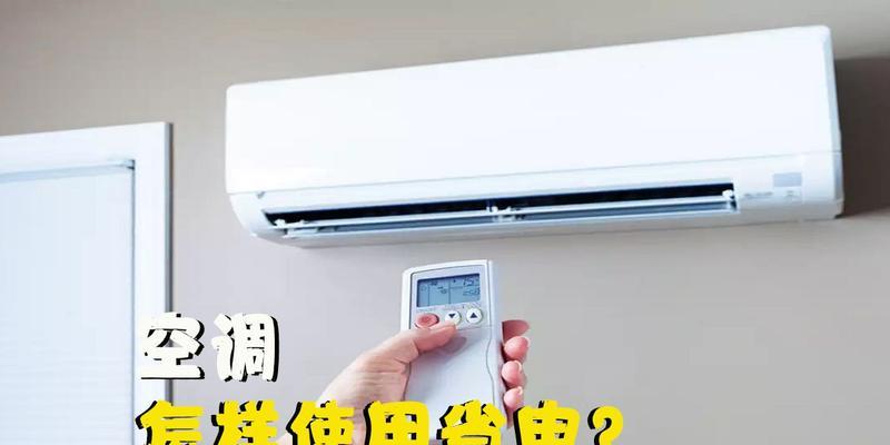 为什么空调红灯亮？——探究故障原因及解决方法（空调故障常见原因与维修建议）
