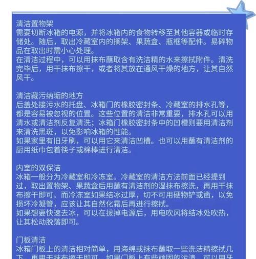 冰箱里长虫了怎么清洗？（如何彻底清洁冰箱内部，防止虫害滋生）