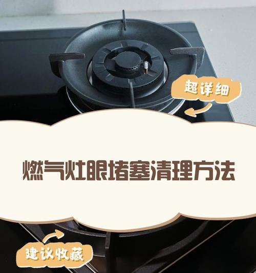 燃气灶专业清洗方法（保障家庭安全卫生，不可忽视的细节）