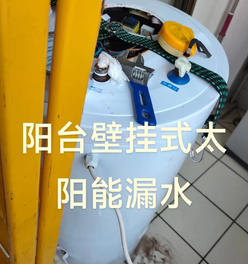 阳光热水器清洗方法（有效清洗阳光热水器的步骤与技巧）