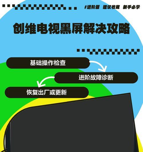 电视机黑屏了的原因分析与解决方法（探寻电视机黑屏故障原因及应对之道）