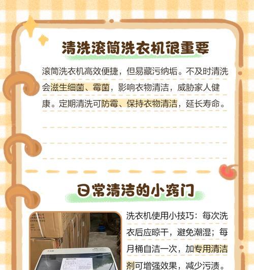 如何正确清洁使用新滚筒洗衣机（快速学会清洗滚筒洗衣机的窍门与技巧）
