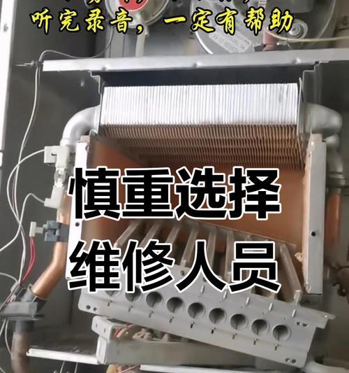 家用壁挂炉维修指南（一起学习如何维护和修理家用壁挂炉）