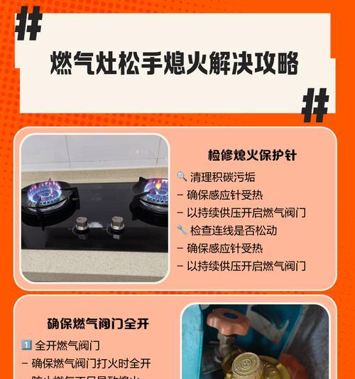 燃气灶熄火开关不灵的解决方法（解决燃气灶熄火开关失灵的实用技巧）