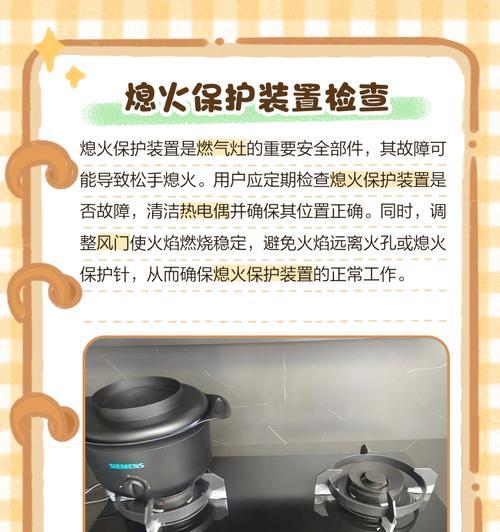燃气灶熄火开关不灵的解决方法（解决燃气灶熄火开关失灵的实用技巧）