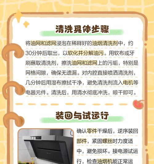 家庭油烟机清洗方法大揭秘（学会这些技巧，让你的厨房更清洁无油烟）