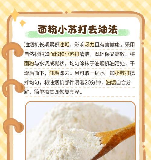 家庭油烟机清洗方法大揭秘（学会这些技巧，让你的厨房更清洁无油烟）