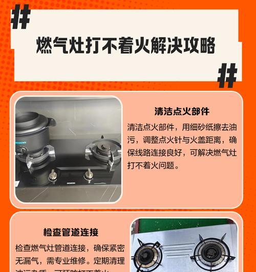 燃气灶下方烧黑了怎么办？！（尽快解决，保障家庭安全！）