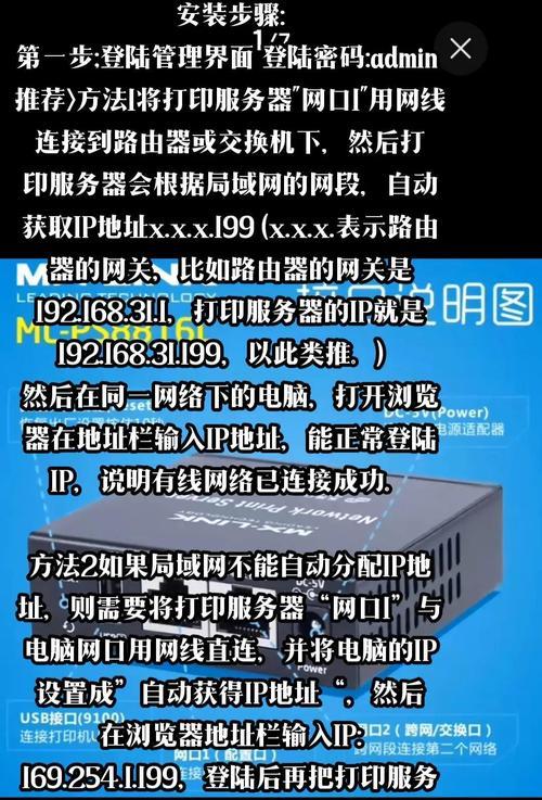 打印机设置方法详解（从驱动安装到网络连接，教您打印机设置的多种方法）