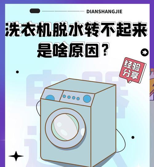 滚筒洗衣机为何不能存水？（探究滚筒洗衣机无法存水的原因及解决方法）