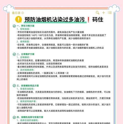 昆山蛋糕店油烟机清洗方法（打造干净无油烟的烘焙环境）