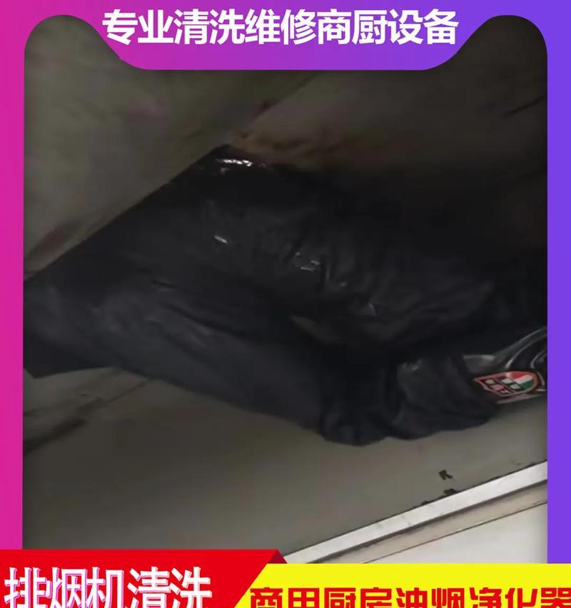 昆山蛋糕店油烟机清洗方法（打造干净无油烟的烘焙环境）
