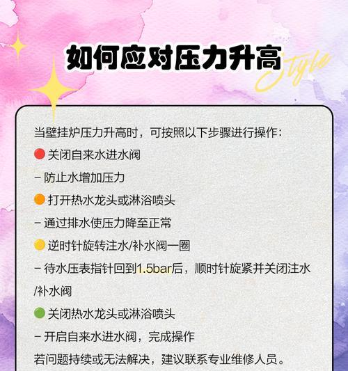 壁挂炉运行水压高的原因及解决方法（深入探讨壁挂炉水压异常问题，从源头解决您的困扰）