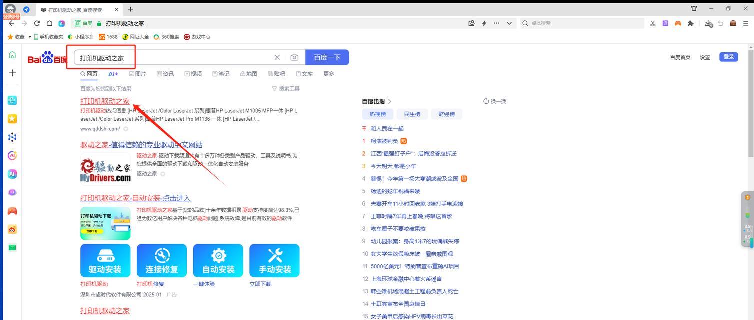 解决打印机程序安装错误的方法（如何应对打印机程序安装失败的情况）