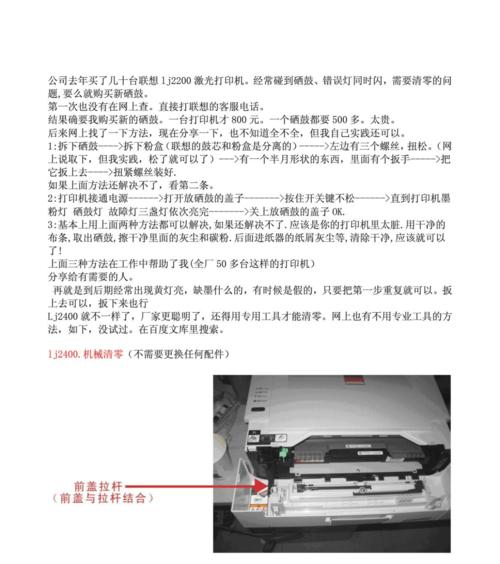 如何重置联想打印机的连接？（简单教程帮您解决打印机连接问题）