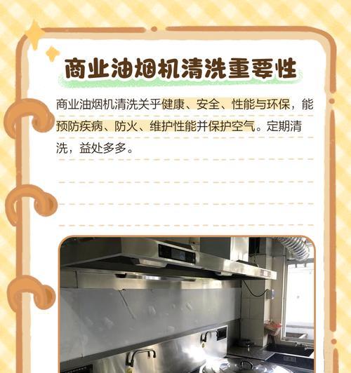 以鄂州油烟机清洗的正确方法（彻底清除油烟，保持厨房环境清新）
