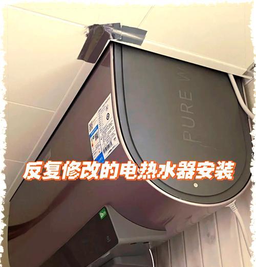 电热水器安装指南（详细步骤及注意事项）