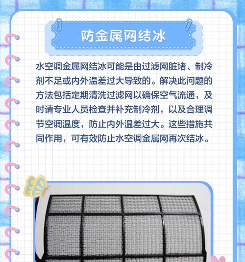以水空调不制冷的原因及解决办法（为什么我的以水空调不制冷？如何修复以水空调的制冷问题？）