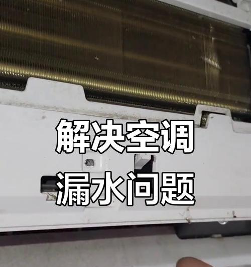 长虹空调内机漏水的原因及解决方法