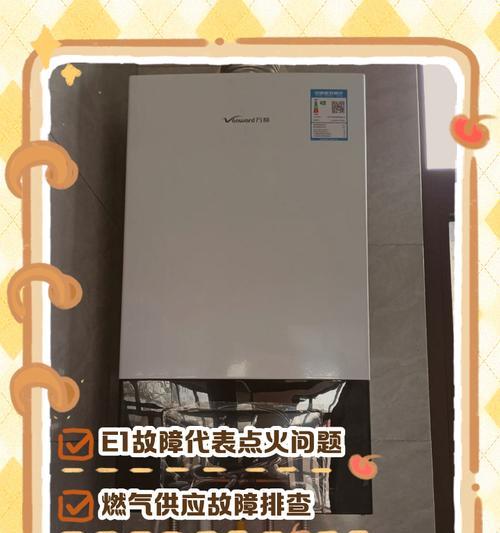 壁挂炉显示三八（探索壁挂炉在家庭供暖中的创新应用）