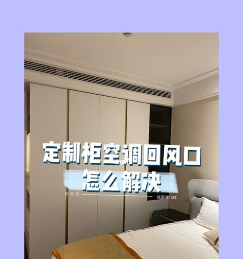 大金变频空调开机显E6故障解析（E6故障代码的含义及解决方案）