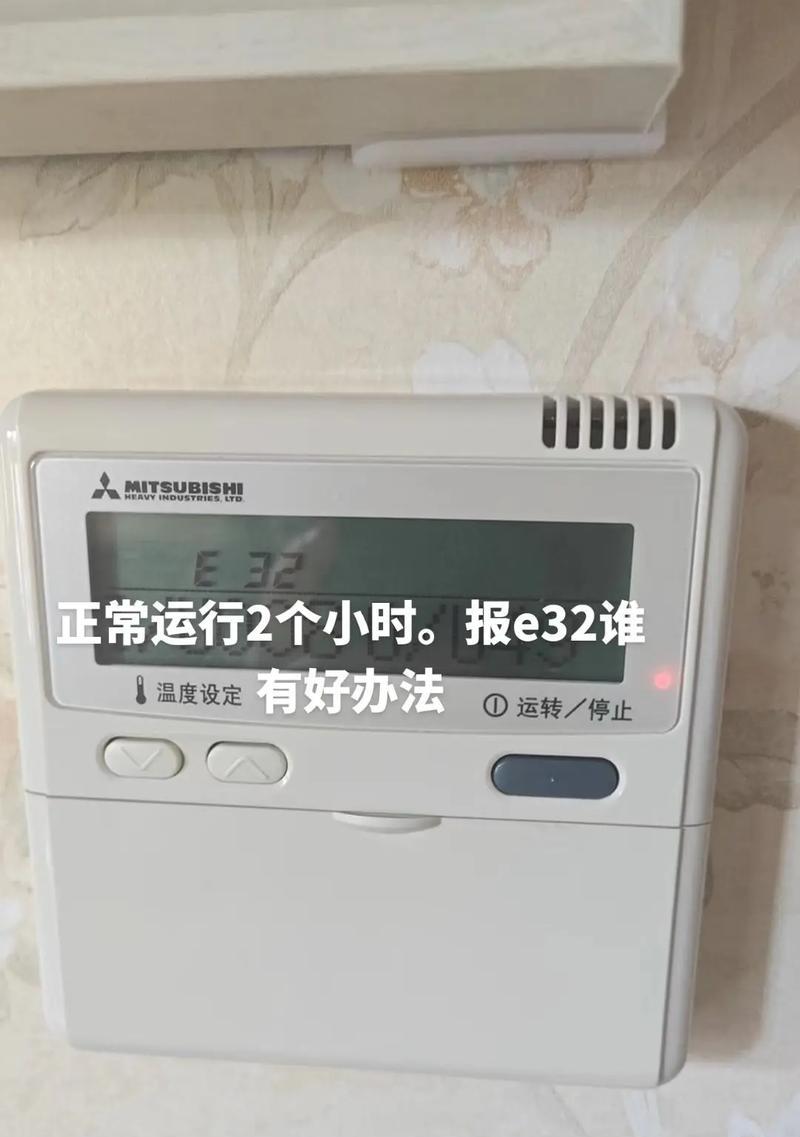 空调跳出E2故障分析与解决方法（探究空调跳出E2故障的原因，提供有效的解决方案）