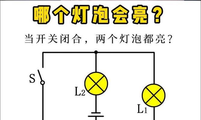 灯泡不亮的原因及解决办法（探索灯泡不亮的可能原因与故障排除）