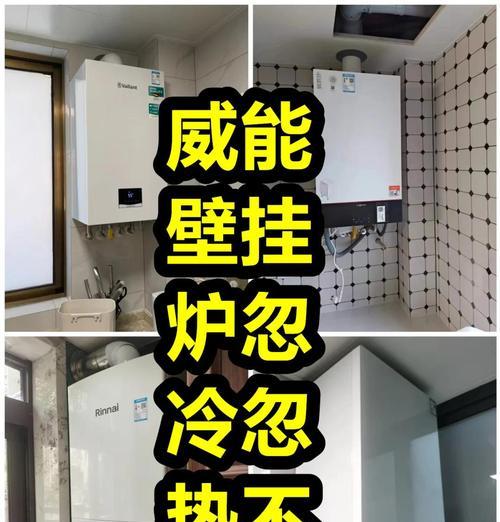 壁挂炉高温原因及解决方法（了解壁挂炉高温的原因，掌握有效解决方法）