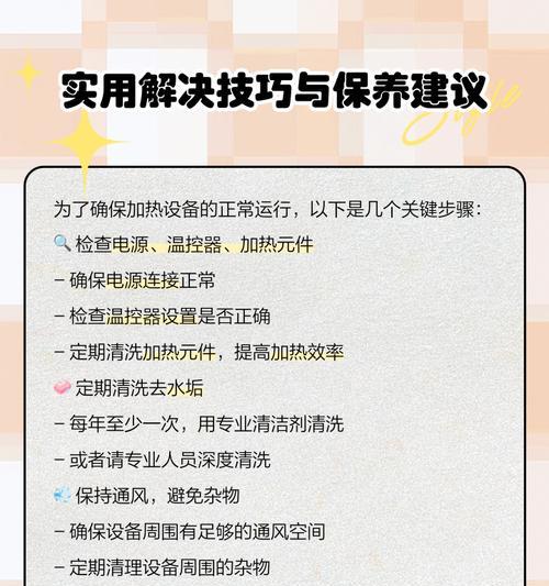 为什么热水器不烧热？（常见原因及使用注意事项）