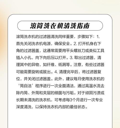 天门洗衣机的清洗方法（轻松保持洗衣机的清洁与卫生）