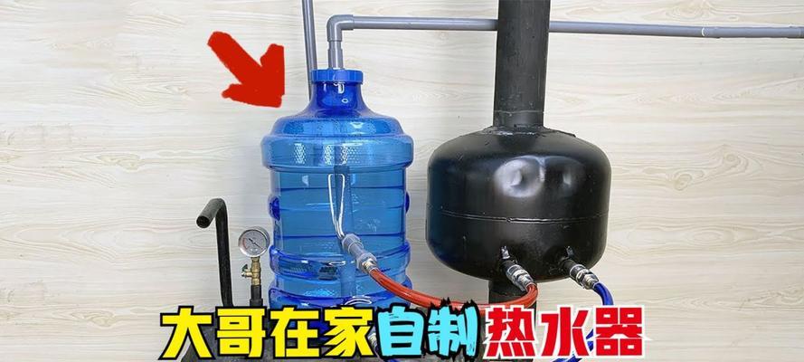 在家自制清洗热水器的方法（便捷有效清洁热水器，保障家居热水供应）