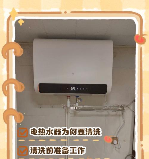 在家自制清洗热水器的方法（便捷有效清洁热水器，保障家居热水供应）