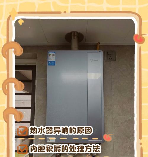 如何解决热水器启动后的噪音问题（降低热水器噪音的有效方法）