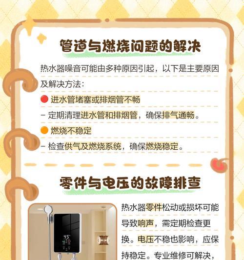 如何解决热水器启动后的噪音问题（降低热水器噪音的有效方法）