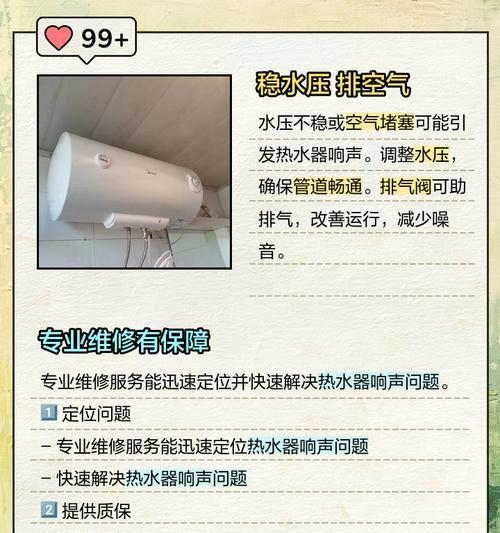 如何解决热水器启动后的噪音问题（降低热水器噪音的有效方法）