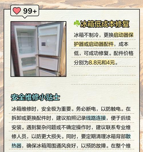 冰箱外部发烫可能的原因及解决方法（了解冰箱外部发烫原因，做好维护工作）