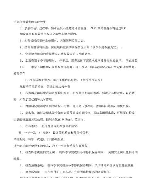 中央空调放水处理方法（解决中央空调放水问题的有效方法）
