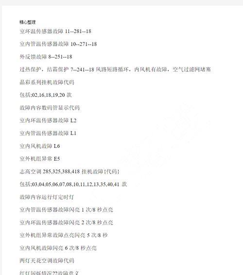 General空调万能代码：什么是它以及它的作用？