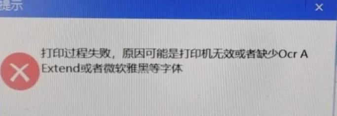 打印机出现白色字体的解决方法（遇到打印机白字问题如何解决）