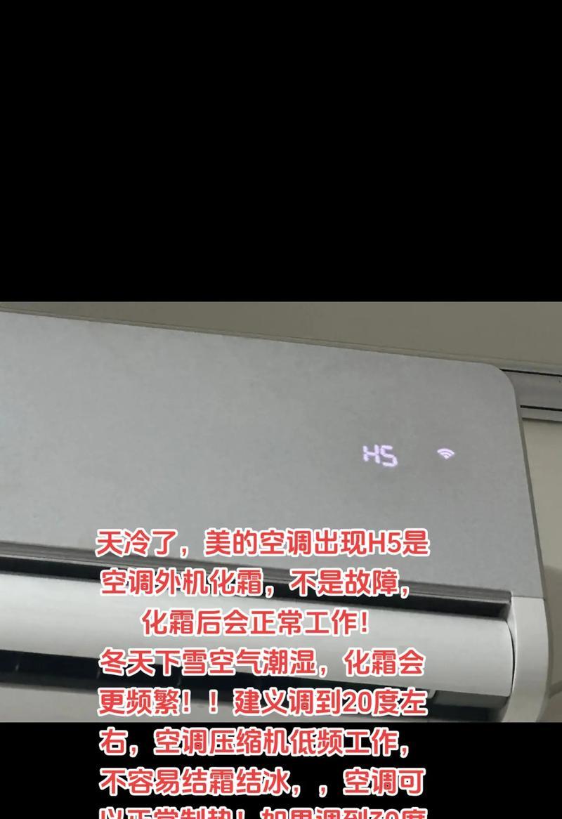 空调外机结霜问题的解决办法（如何有效处理空调外机结霜问题）