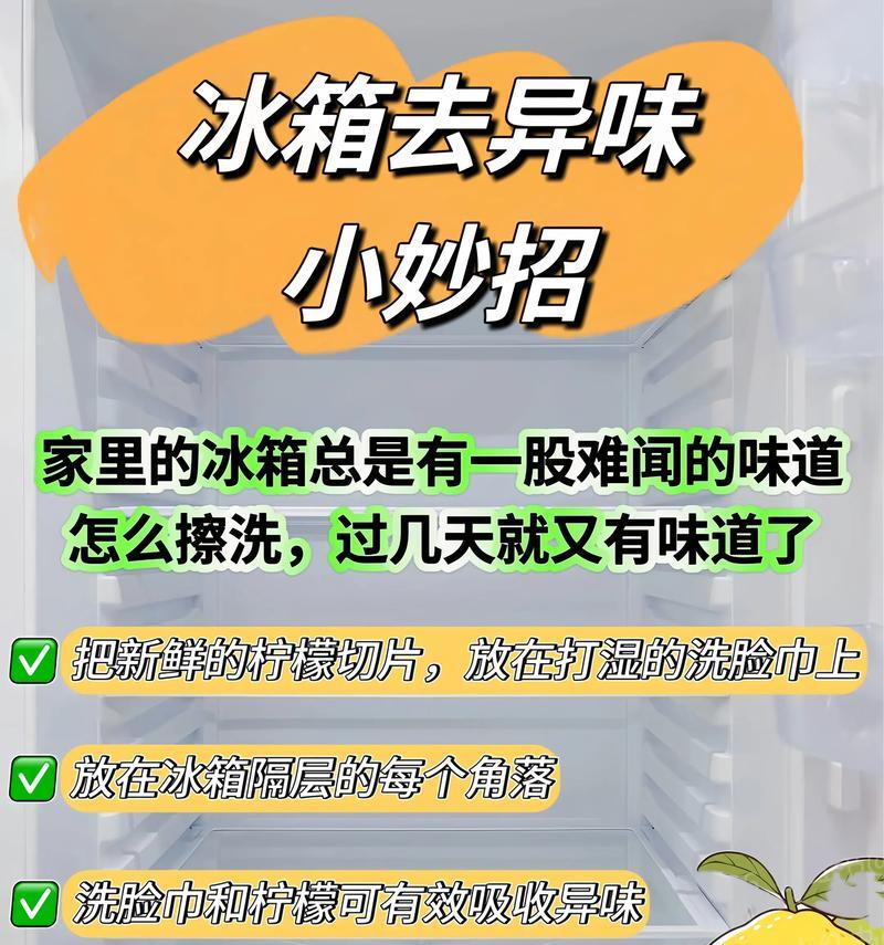 冰箱隔层玻璃夹缝清洗方法（轻松清洁冰箱隔层玻璃，保持食物安全）